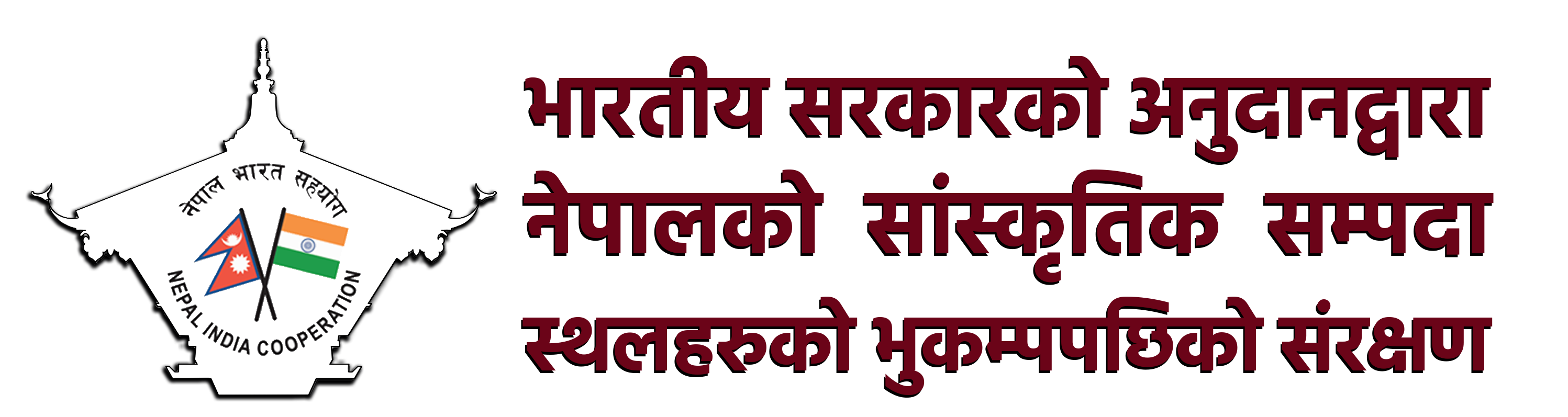 Nepal Cultural Projects